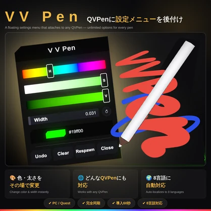 VV Pen - QVPenのアップグレード - QVPen Addon