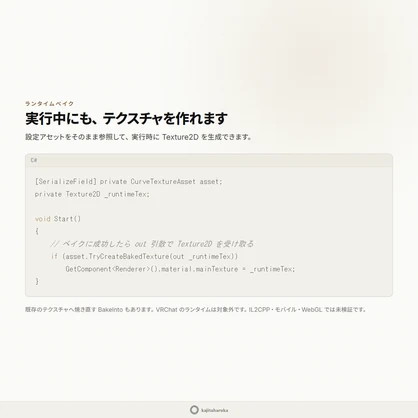 TextureAssetExtension -Unityテクスチャベイク基盤+グラデーション&カーブ用ベイクツール-