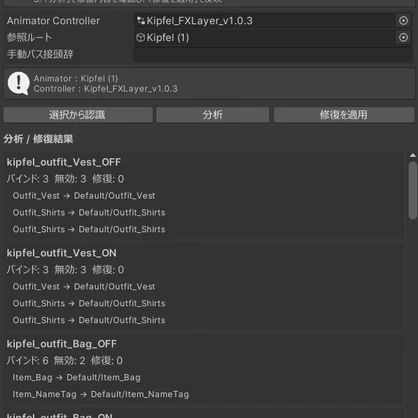 [無料]动画路径修复工具/AnimatorClipPathFixer/アニメーションパス修復ツール