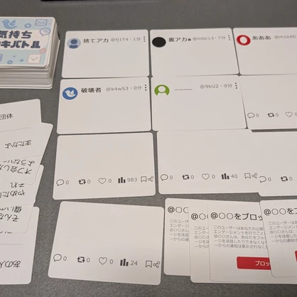 お気持ちツブヤキバトル