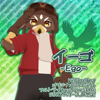 イーゴ -Ego-【VRChat用3Dアバター】