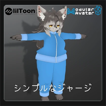 [VRC / MA対応] 【 シンプルなジャージ 】/ Zil S -ジル S- 対応
