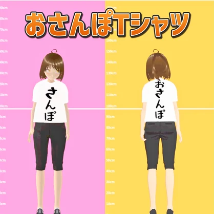 【無料】ゆったりTシャツ「おさんぽ」【VRChat / MA対応】