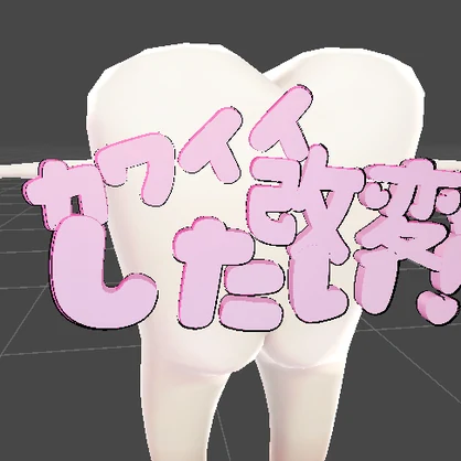 【FREE!】カワイイ改変がしたいっ！の布教ロゴ