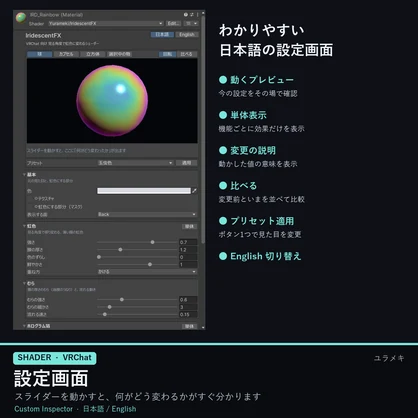 【VRChat】玉虫色シェーダー IridescentFX【虹色・油膜・ホログラム箔/日本語UI】