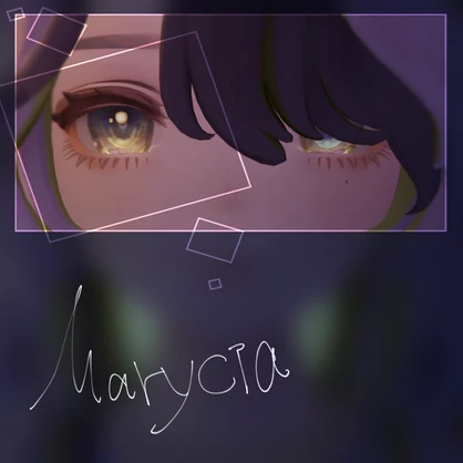 ５分で作った空みたいな発光アイテクスチャ【marycia/skimmia/binah】