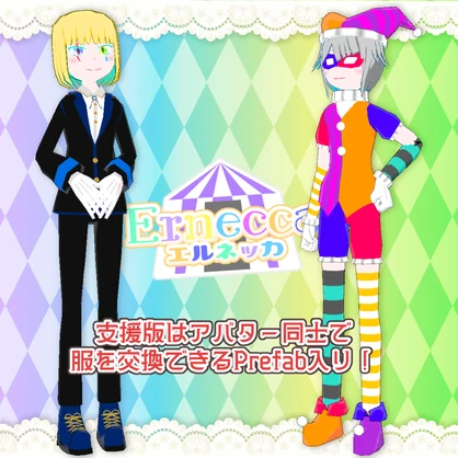 エルネッカ 支援版【VRChat／VRM／Quest対応】