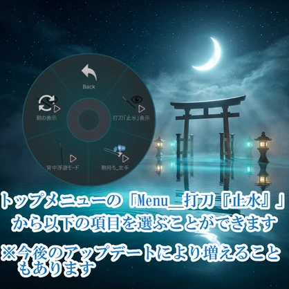 打刀「止水」-Shisui-　【MA対応 / VRChat向け】発売記念で半額！！