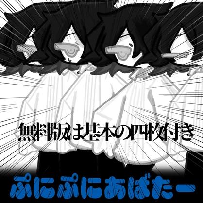【無料版有】シャ・ソア＝レ君SDイラスト【ぷにぷにあばたー対応】