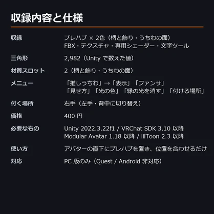 【VRChat】推しうちわ ― ファンサでくるっと裏返る・うちわ文字を Unity で作れる（MA対応・AudioLink・2色）