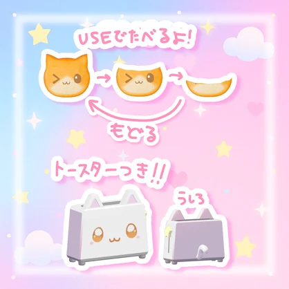 食べられる！にゃんトーストฅ ˆ. ̫.ˆ ฅ