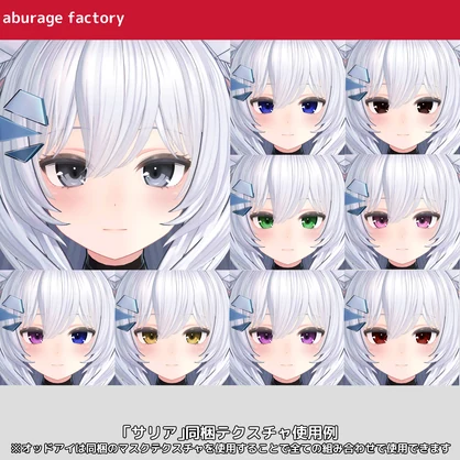 複数アバター対応 afアイテクスチャ01