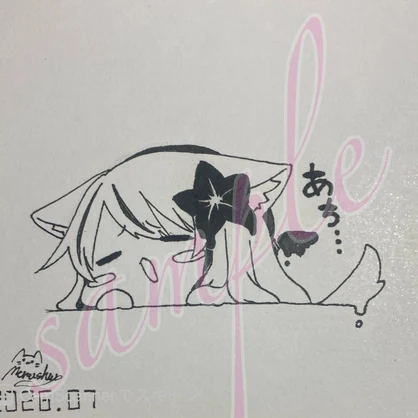 直筆色紙　ネメシス　めると