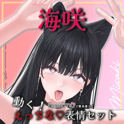 【海咲/Misaki専用】動く！えっちな♡海咲ちゃん表情セット