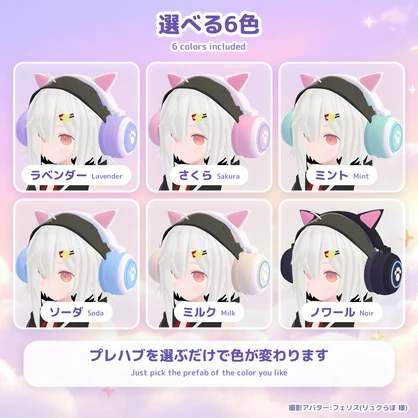 【全アバター対応・MA対応】ぴょこみみヘッドホン Pyokomimi Headphones ― なでると耳がぺたん♪虹色に光る猫耳ヘッドホン【6色/VRChat】