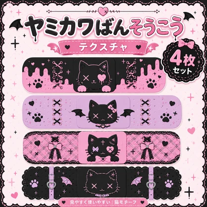 猫の絆創膏テクスチャ[VRC想定]