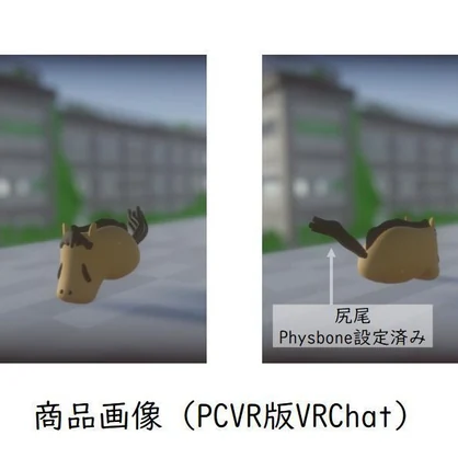 【VRChat想定モデル】うま