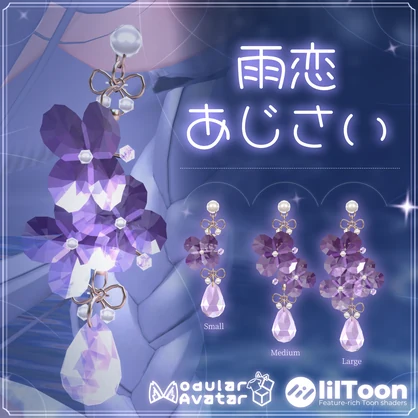 雨恋あじさい☔💜【MA対応・PB設定済み】