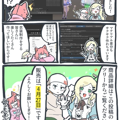 PAPATOO クリエイター向け衣装制作便利ツール