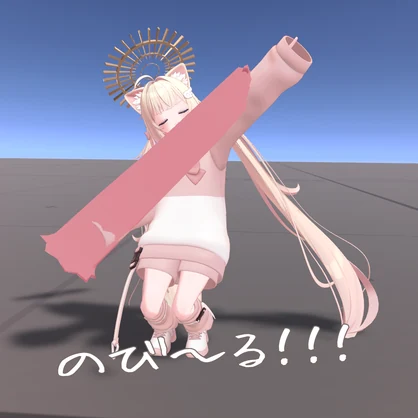 のびるいきもの（ワールドアセット）