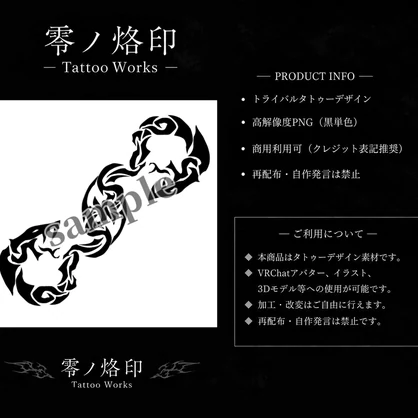 双頭ノ蛇　トライバル　タトゥー - 零ノ烙印 - Tattoo Works -