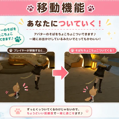 『VRCボイスペット』　【一部無料】