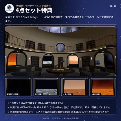 ワールドをグレードアップする｜空間・窓シェーダー4種・デモワールド付き【VRChat / Unity】
