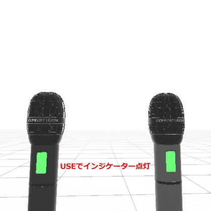 ComfortableWorldMicSystem 【快適UDONマイク】