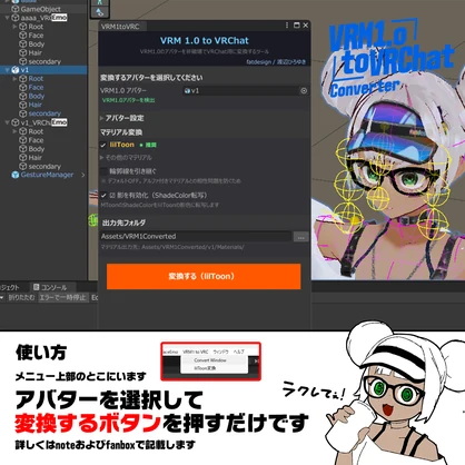 VRM1.0 to VRChat Converter -VRoidでVRChatにGO