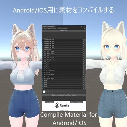 Avatar Clean Helper (ACH) - アバターのクリーニング時間を節約するプログラム - Ramila