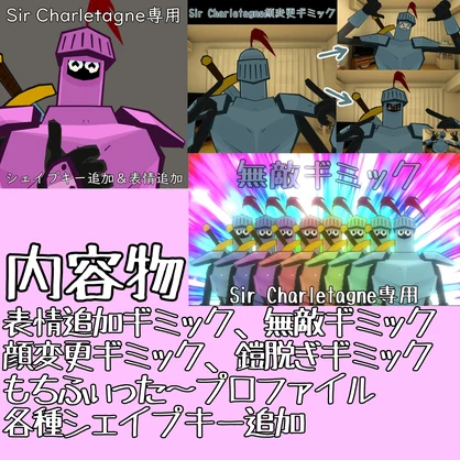 Sir Charletagne用もちふぃった～プロファイル+α