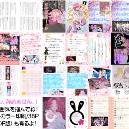 「おとちゃんのファン、辞めません。」桜兎フルガちゃんファン作成合同誌