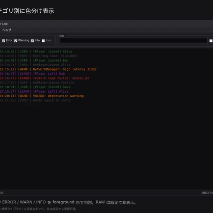 VRChat Log Reader Lite v1.0 — リアルタイムでログを色分け表示する無料軽量ツール