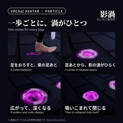 【ハロウィン】歩くたび影の渦が地面をのみこむ足あとパーティクル「影渦」Shadow Vortex Footsteps【VRChatアバター用／PC対応・Modular Avatar】