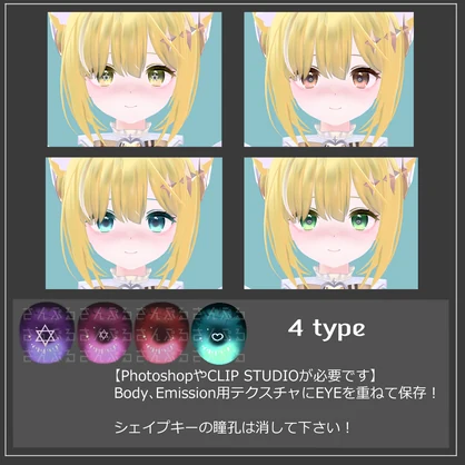 【シエル(Ciel)用】まじかるアイ　目テクスチャ【VRC】
