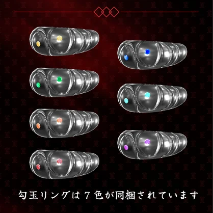 【指輪/３Dモデル】うわばみ堂リングセット第二弾【VRChat向けアクセサリー】
