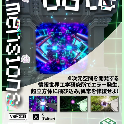 【無料配布】VRCワールドポスター『Dimensions Gate』