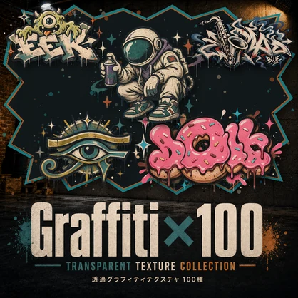 [イラスト] Graffiti×100 [AIアート]