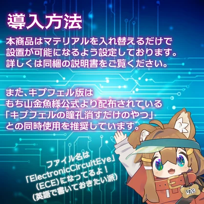 💡ショート寸前！回路アイ💡【まめひなた＆キプフェル対応VRC向けアイテクスチャ】
