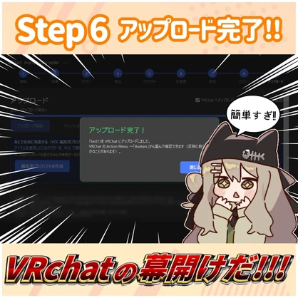 【かんたんアバターアップロードツール　対応衣装着せ替えにも対応】Unity操作不要　煩雑なアップロード手順をツールで一元化！　好きなアバターをあなたのお手元に　「アバぱぱ （アバターをぱぱっとアップロード）」