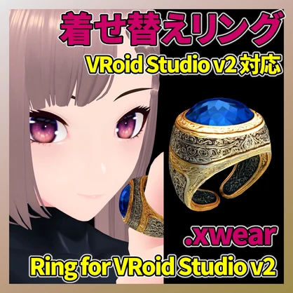 【VRoid】アクセサリ／ring【.xwear】
