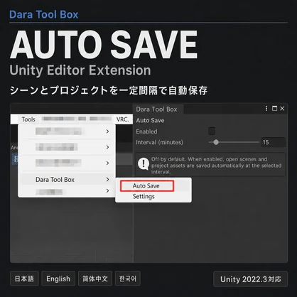 Auto Save Plugin - Unity Editor Extension｜自動保存ツール