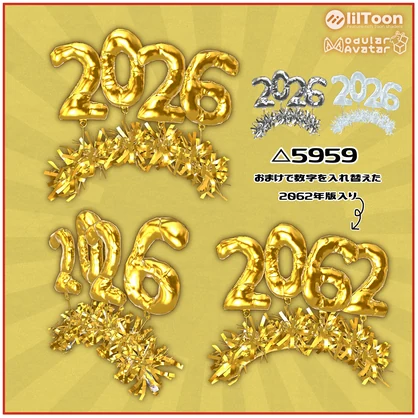 ［FREE］ふわふわ新年バルーン Ballon Headband［2026］