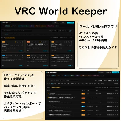 【無料】VRC World Keeper