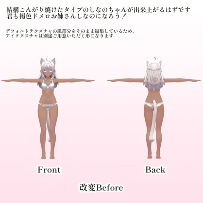 【無料】しなの対応　褐色肌テクスチャ