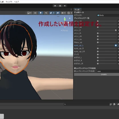 無料★ブレンドシェイプを新規で追加するやつ