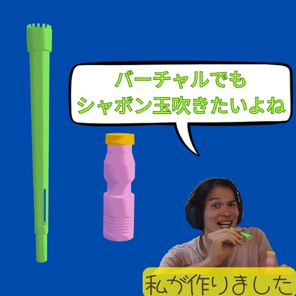 シンプルシャボン玉ギミック（MA対応）