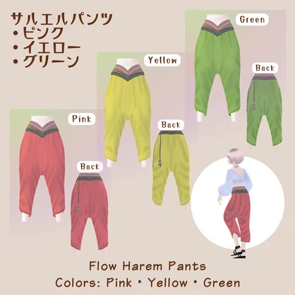 [VRoid] サルエルパンツ -Harem Pants- ( Pink / Yellow / Green )