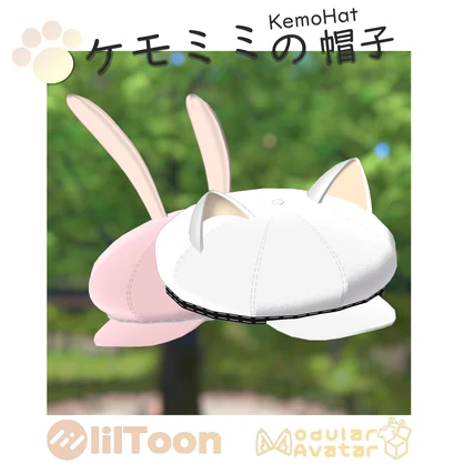 【汎用】ケモミミの帽子