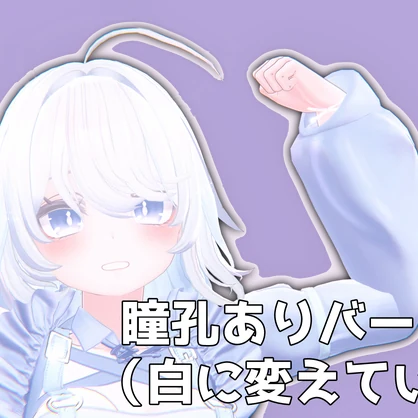 【セレスティア対応】BOYA EYE texture